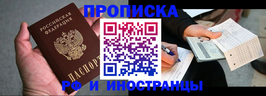 временная регистрация для школы в Киселёвске