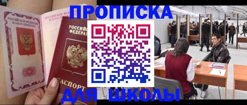 прописка для военкомата в Киселёвске
