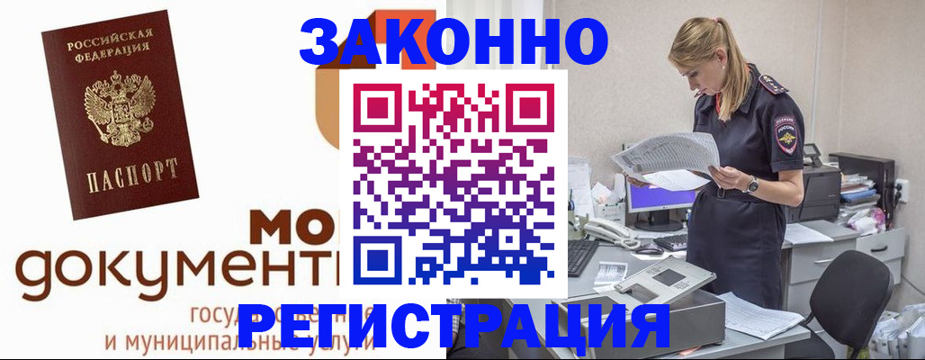 прописка иностранных граждан в Киселёвске