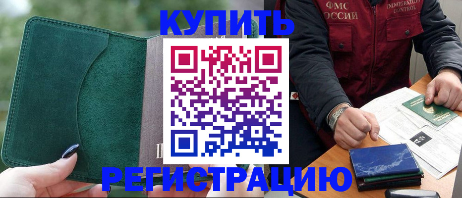 временная регистрация поиск в Киселёвске