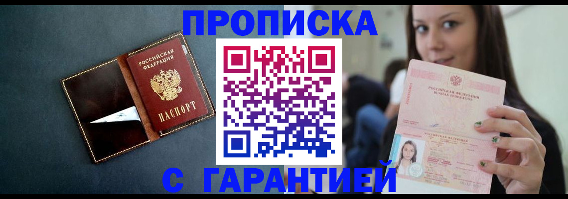 прописка в квартире в Киселёвске