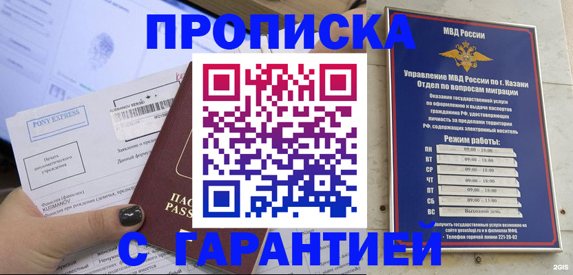 прописка 2025 в Киселёвске