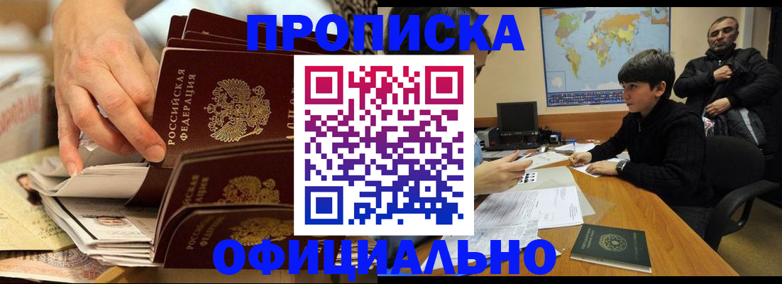 прописка для военкомата в Киселёвске